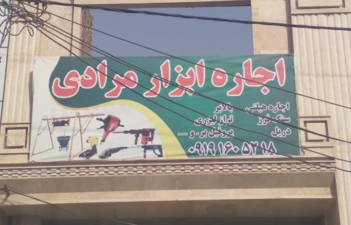 عکس اجاره ابزار مرادی 