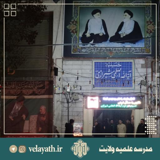 عکس حسینیه آیت الله شیرازی