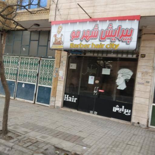 عکس پیرایش شهر مو 