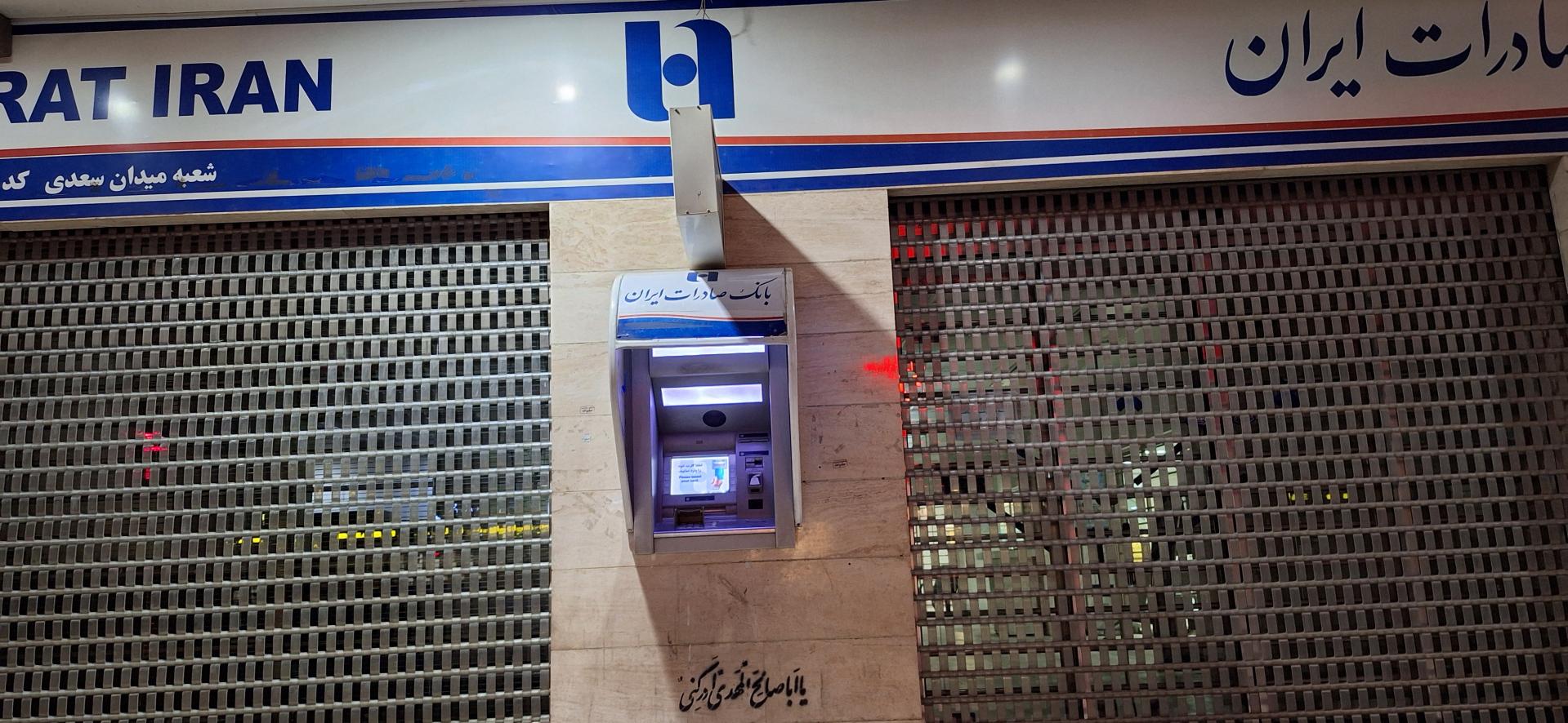 عکس خودپرداز بانک صادرات
