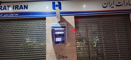 عکس خودپرداز بانک صادرات