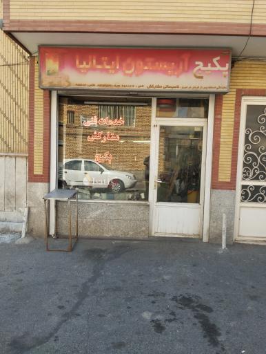 عکس خدمات فنی مشارکتی پکیج 