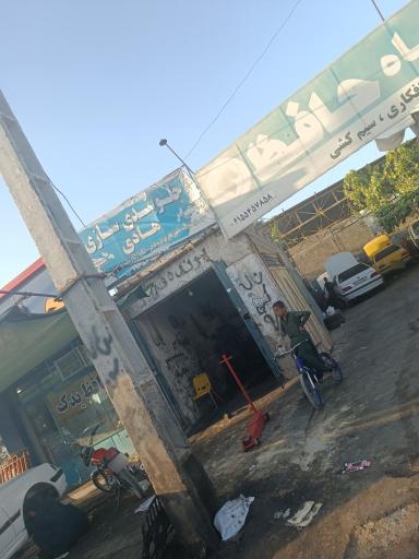 عکس جلوبندی سازی هادی 