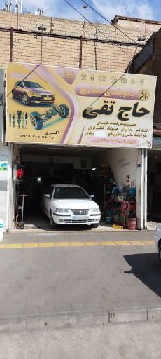 جلوبندی حاج تقی