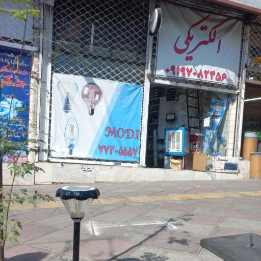 عکس فروشگاه دنیای نور