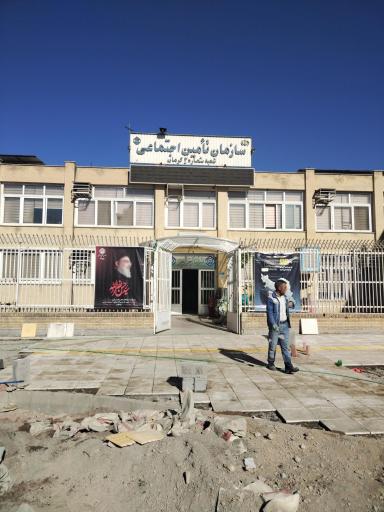 عکس تامین اجتماعی شعبه ۲