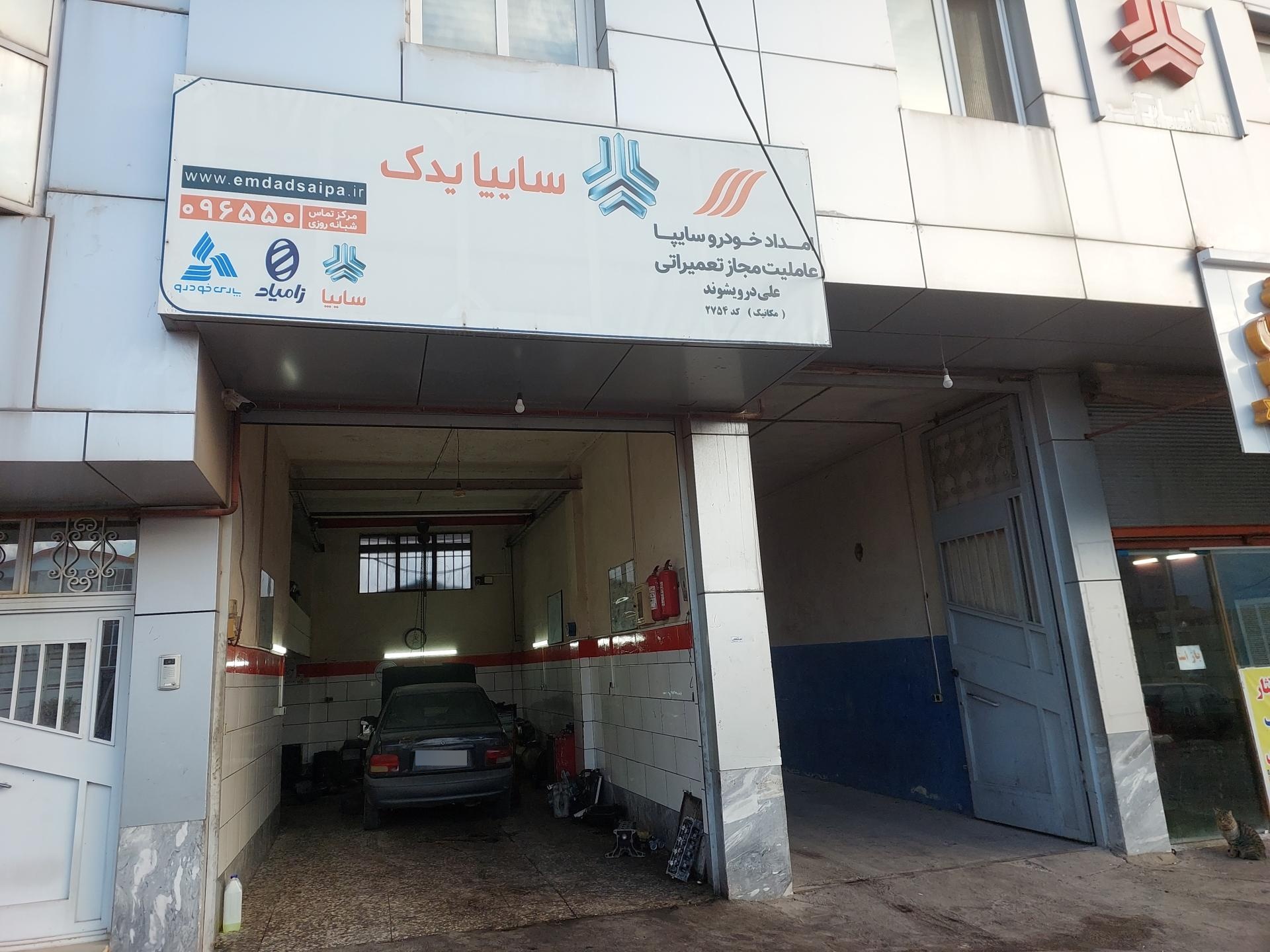 عکس تعمیرگاه درویشوند