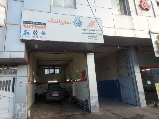 عکس تعمیرگاه درویشوند