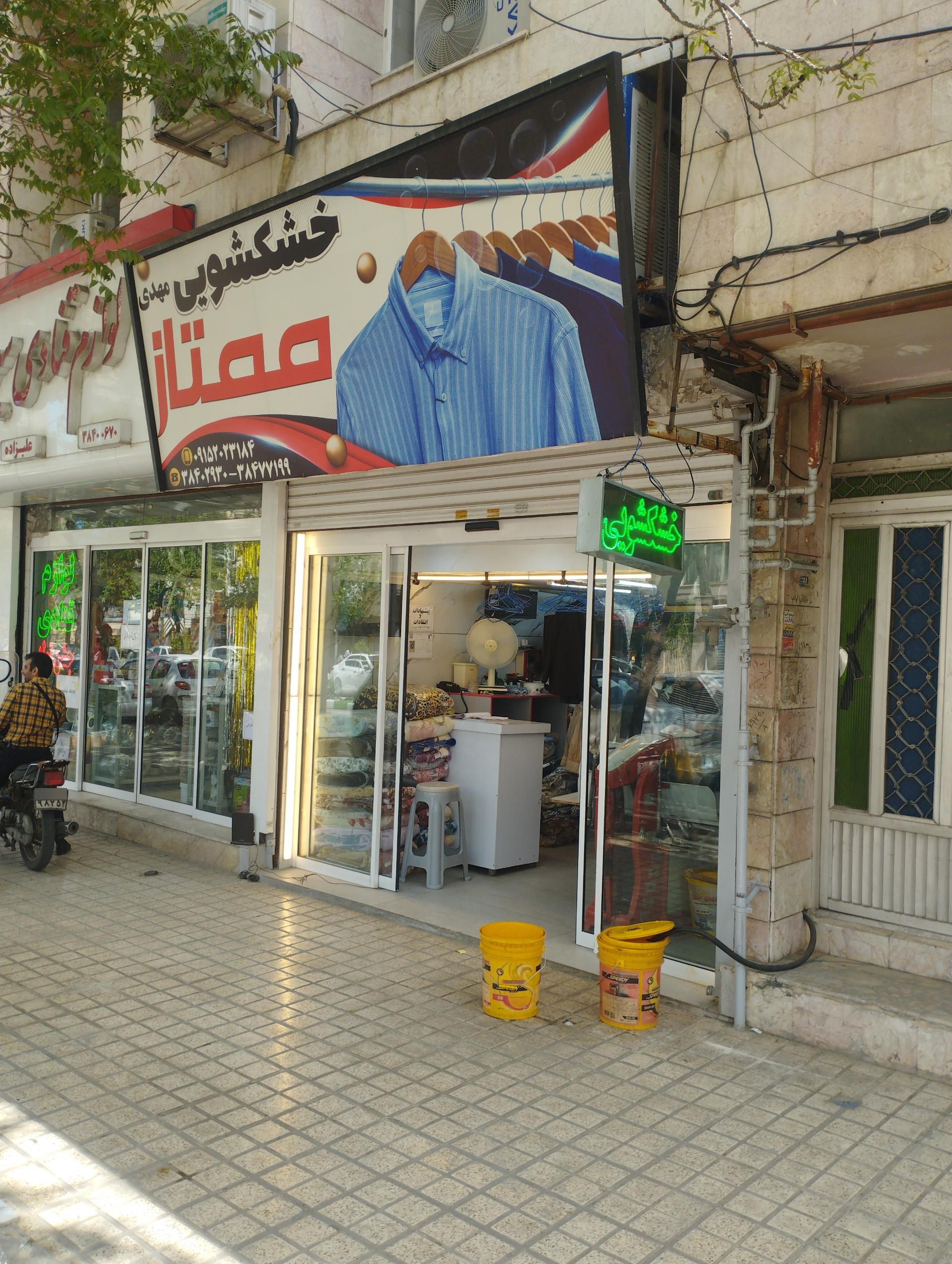 عکس خشکشویی ممتاز