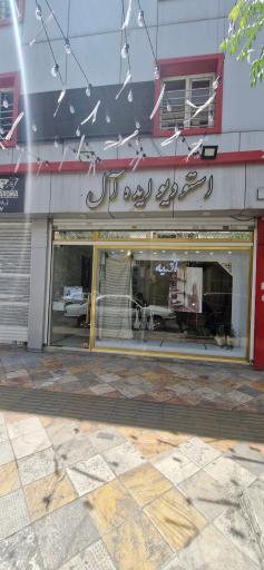 عکس استودیو ایده آل