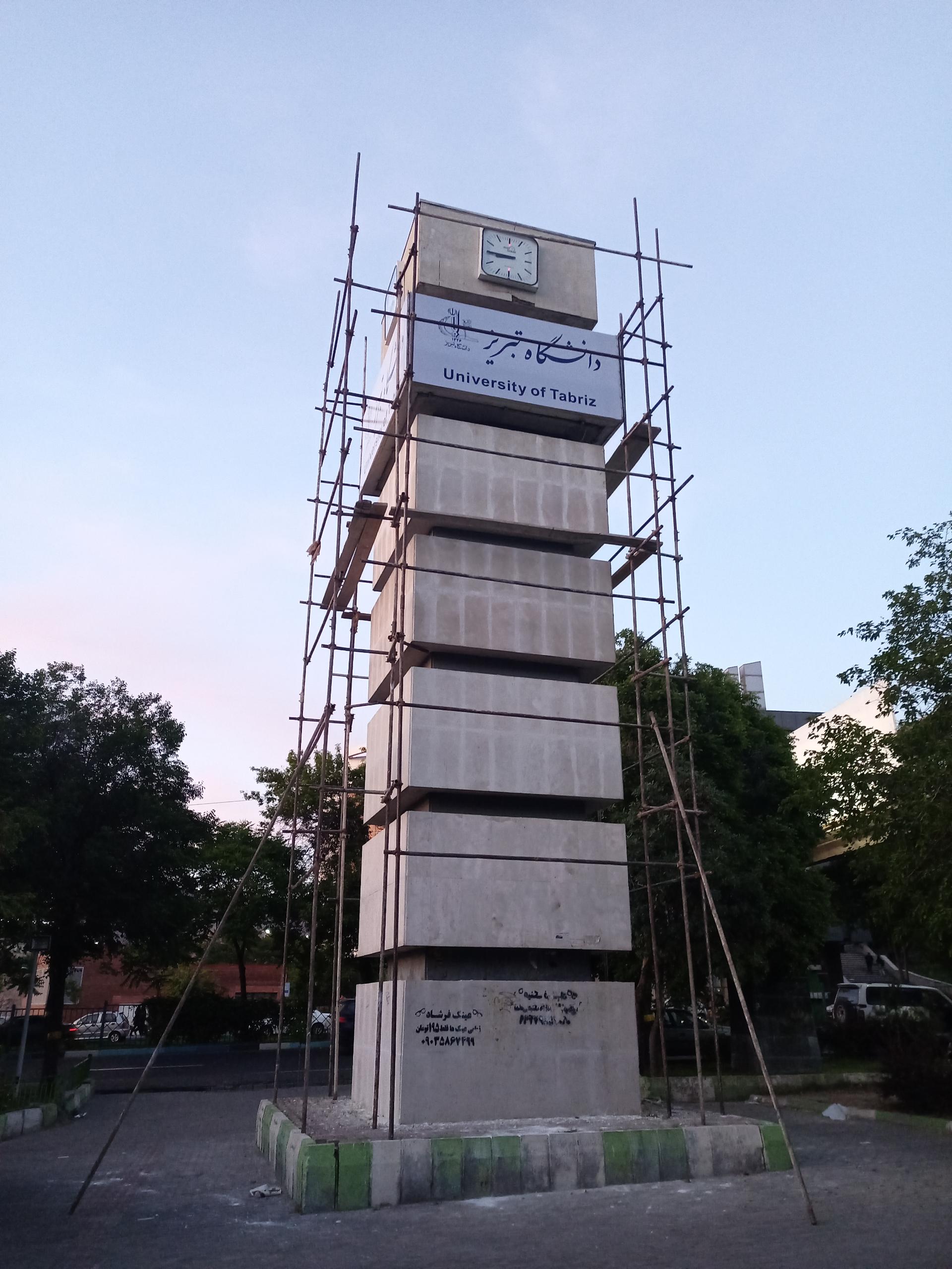 عکس دانشگاه تبریز