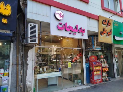 عکس بدلیجات و اکسسوری دلوان