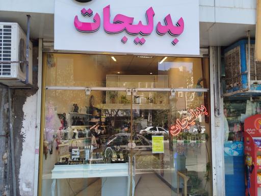 عکس بدلیجات و اکسسوری دلوان