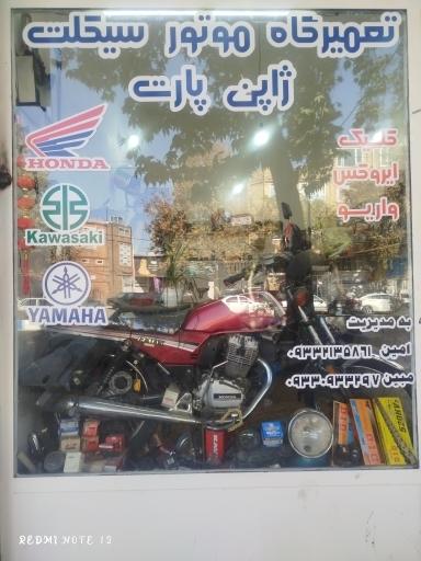 تعمیرگاه موتورسیکلت ژاپن پارت