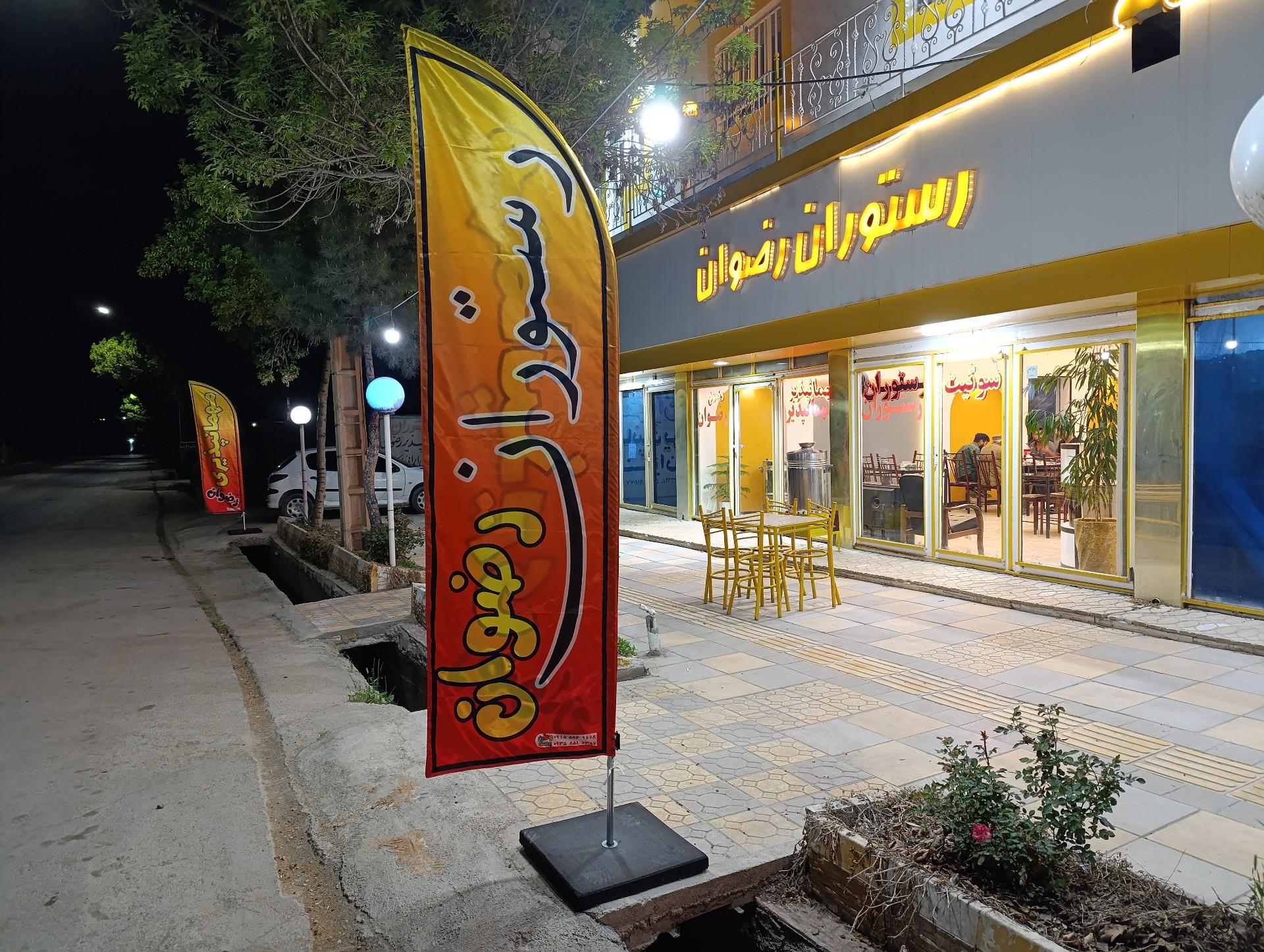 عکس رستوران پسران رحمانی