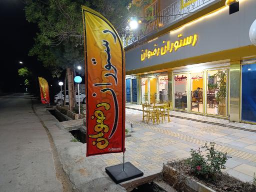 عکس رستوران پسران رحمانی
