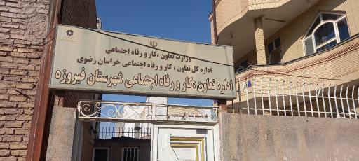 عکس اداره تعاون کار و رفاه اجتماعی 