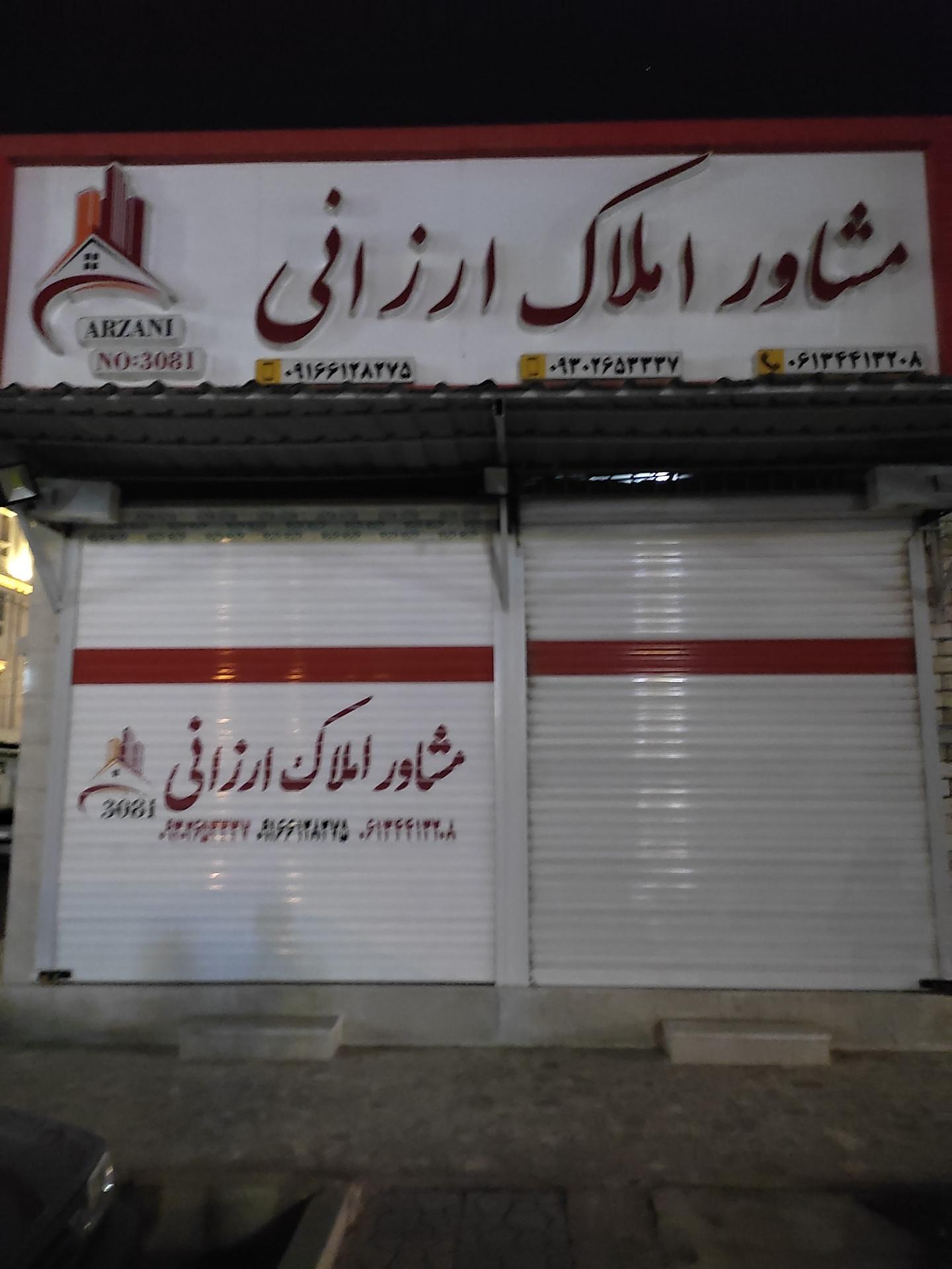 عکس مشاور املاک ارزانی