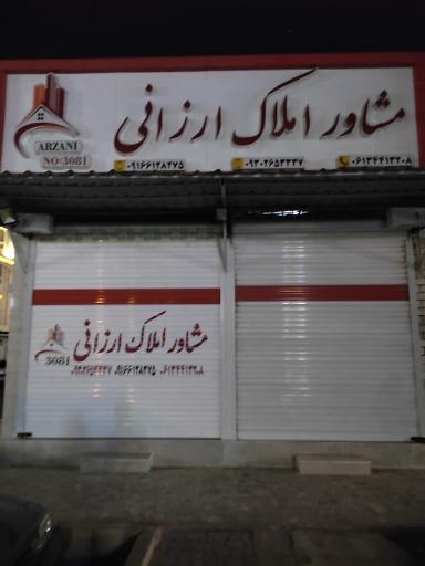 عکس مشاور املاک ارزانی