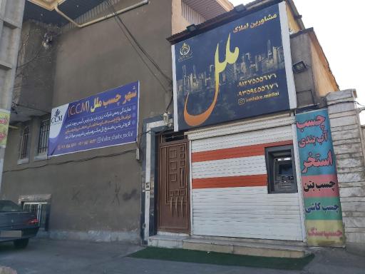 عکس شهر چسب ملل