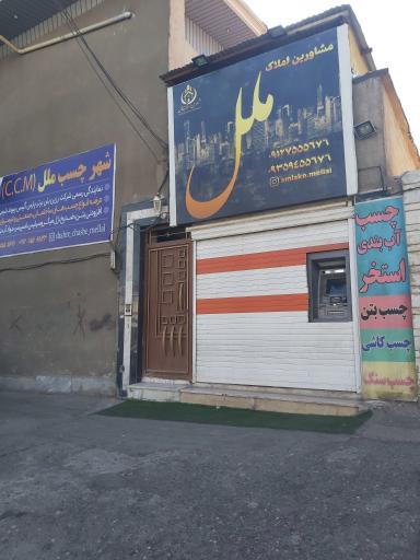 عکس شهر چسب ملل
