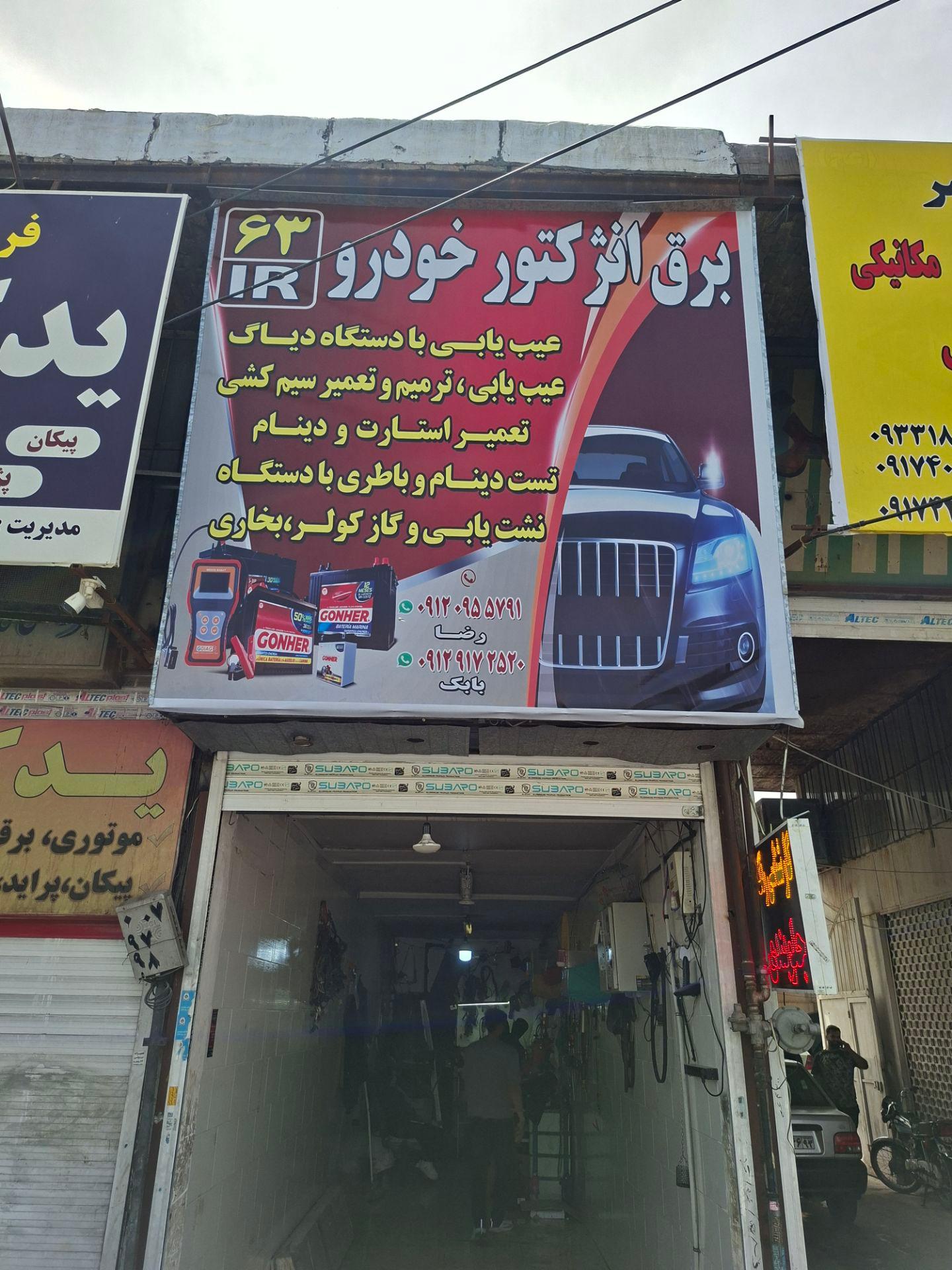 عکس برق انژکتور خودرو ۶۳