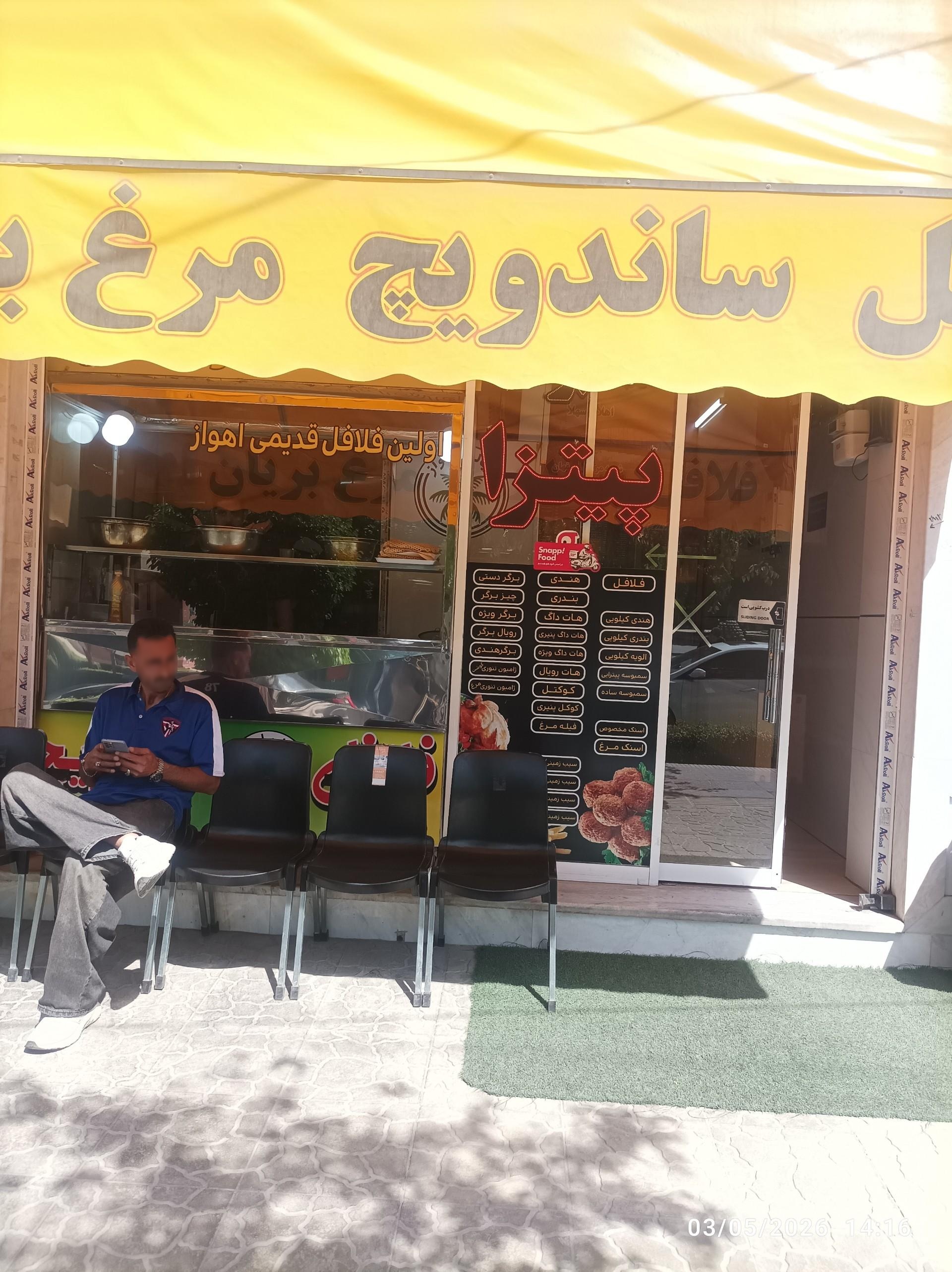 عکس فلافل لیالی اهواز