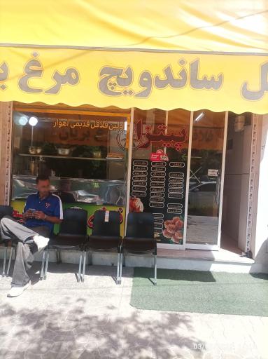 عکس فلافل لیالی اهواز