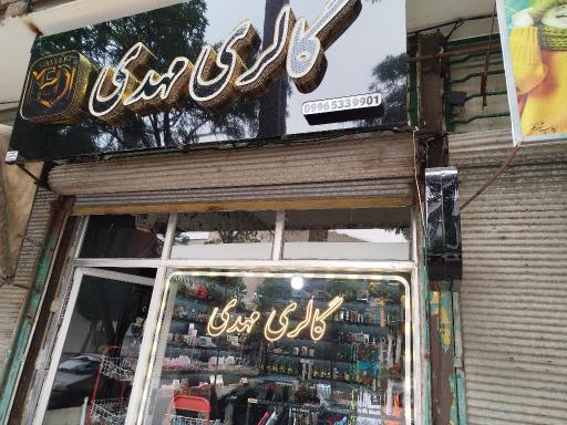 عکس گالری مهدی 