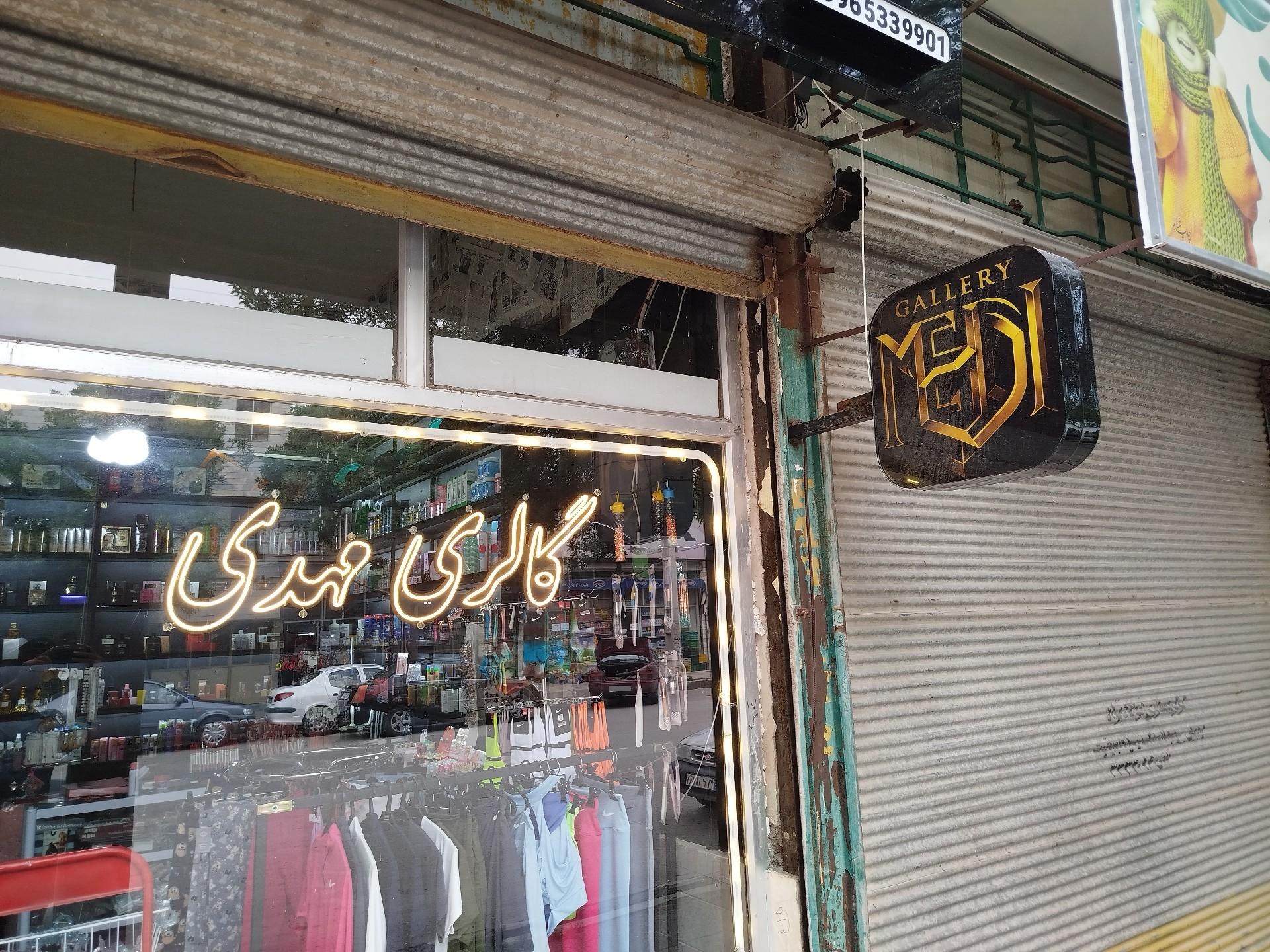 عکس گالری مهدی 