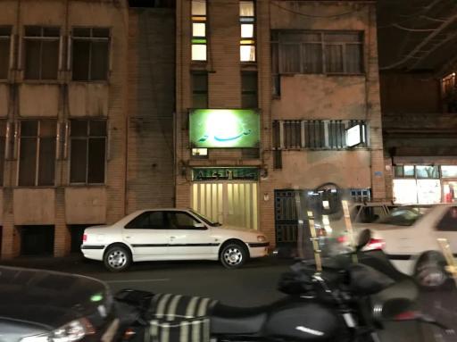 عکس مجتمع فرهنگی صالحه