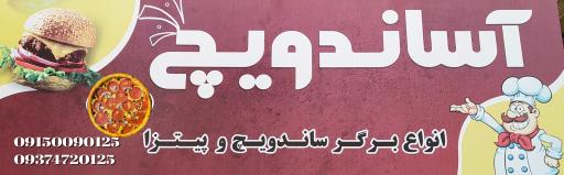 عکس فست فود آ ساندویچ