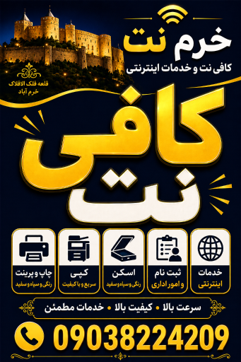 عکس کافی نت خرم نت