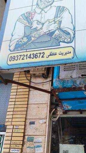 عکس پیرایش شهر مو 