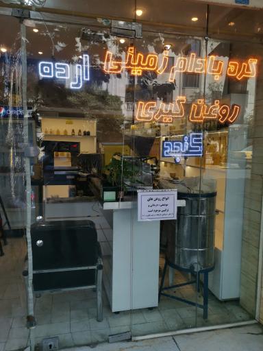 عکس محصولات ارگانیک کنجدانه ندایی