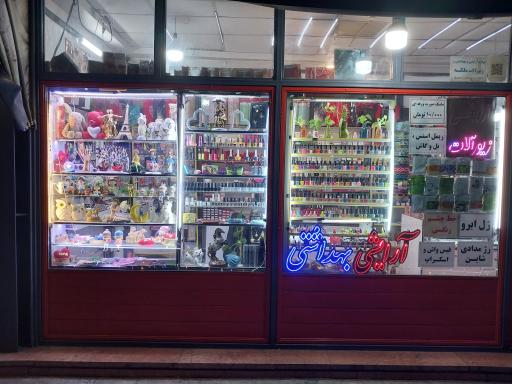 عکس لوازم آرایشی و بهداشتی ملکه