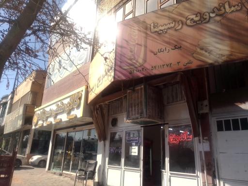 عکس ساندویچ رسپینا