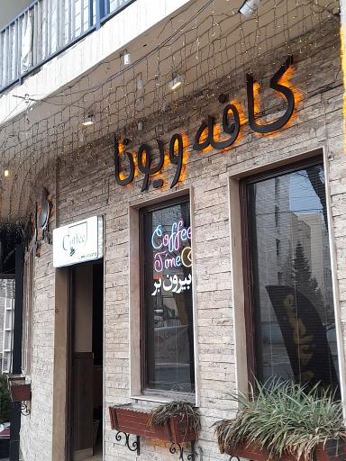 عکس کافه ویونا