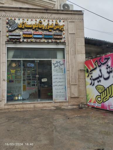 عکس الماس لیزر