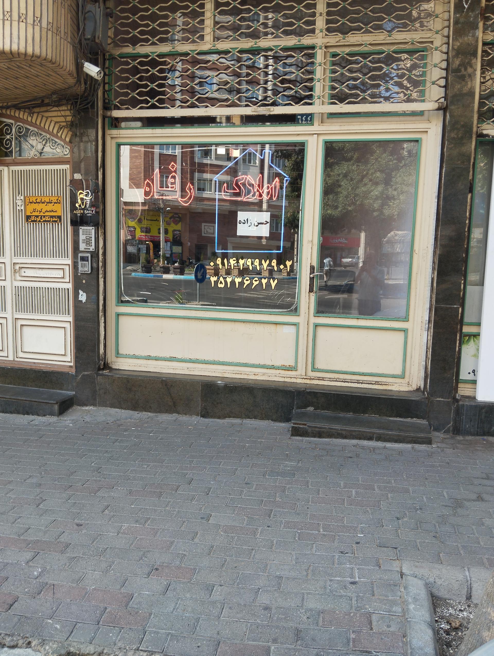 عکس املاک رفاه 