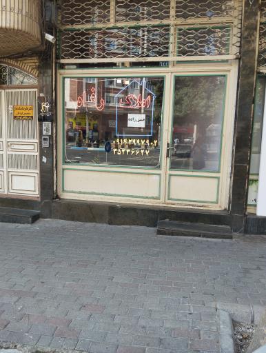 عکس املاک رفاه 