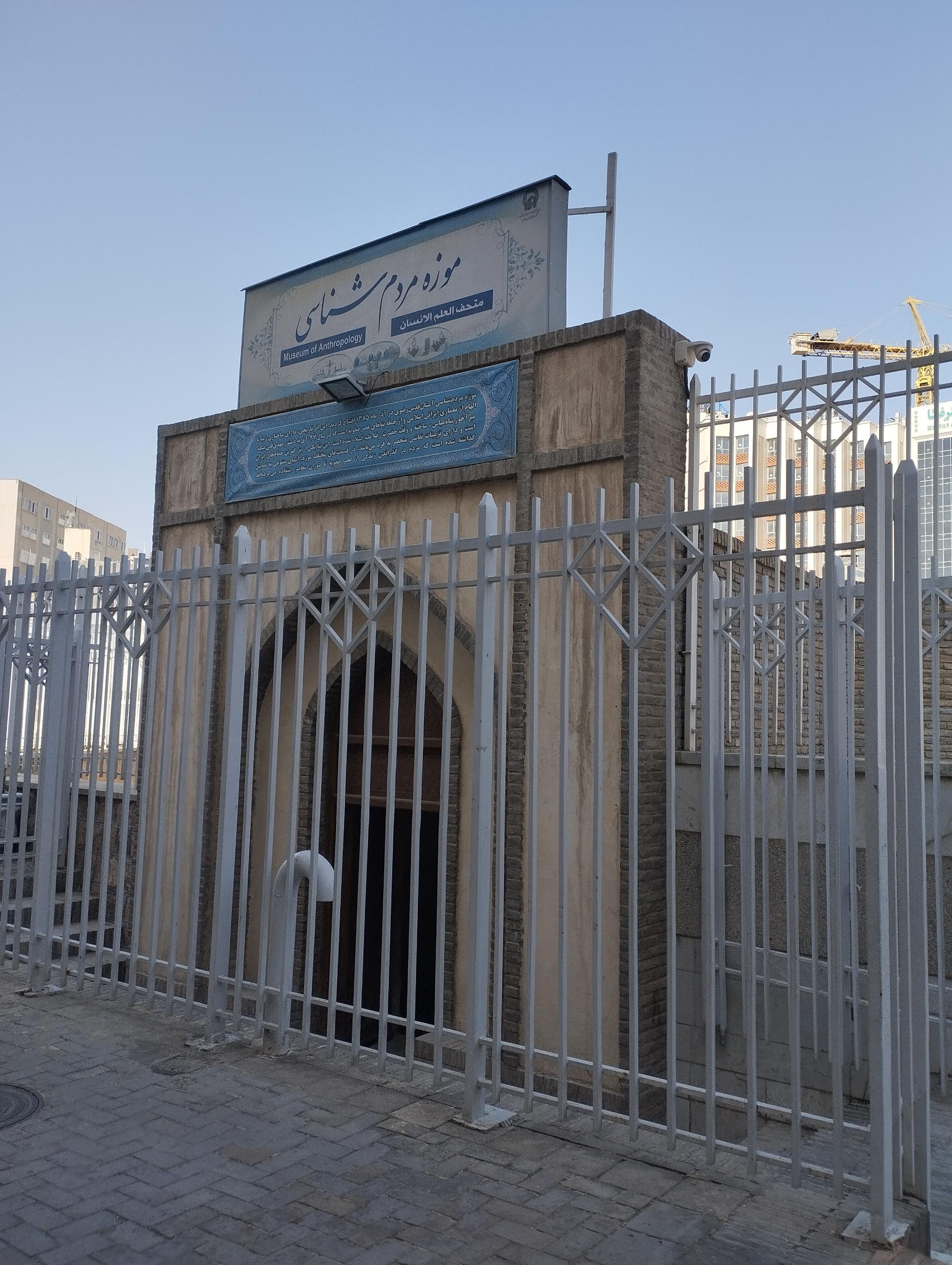 عکس موزه مردم شناسی مشهد (حمام مهدی قلی بیک)