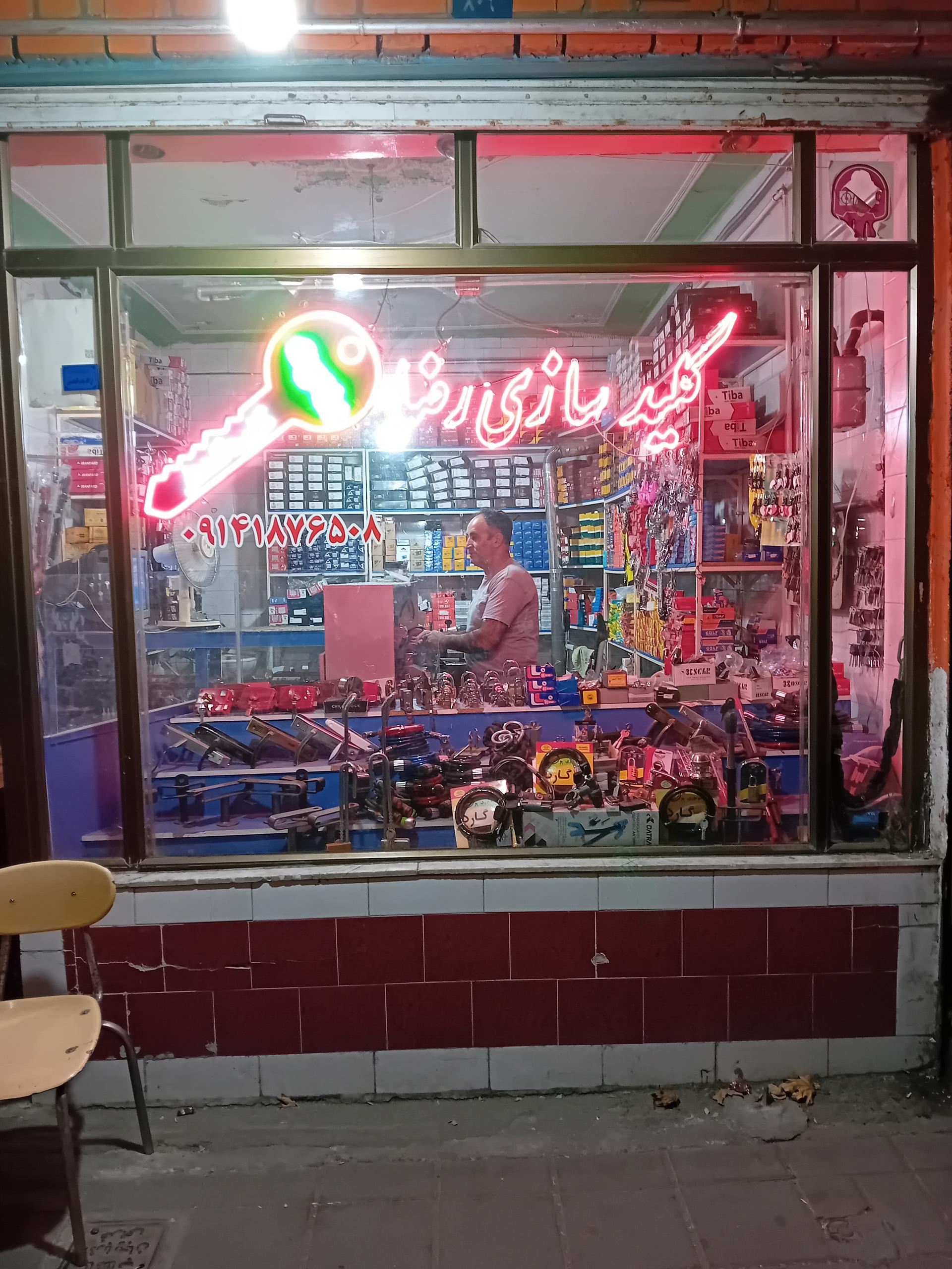 عکس کلید سازی رضا