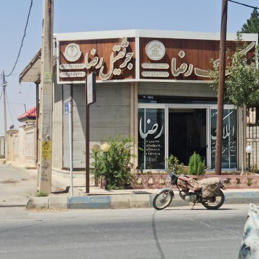 عکس جرثقیل رضا