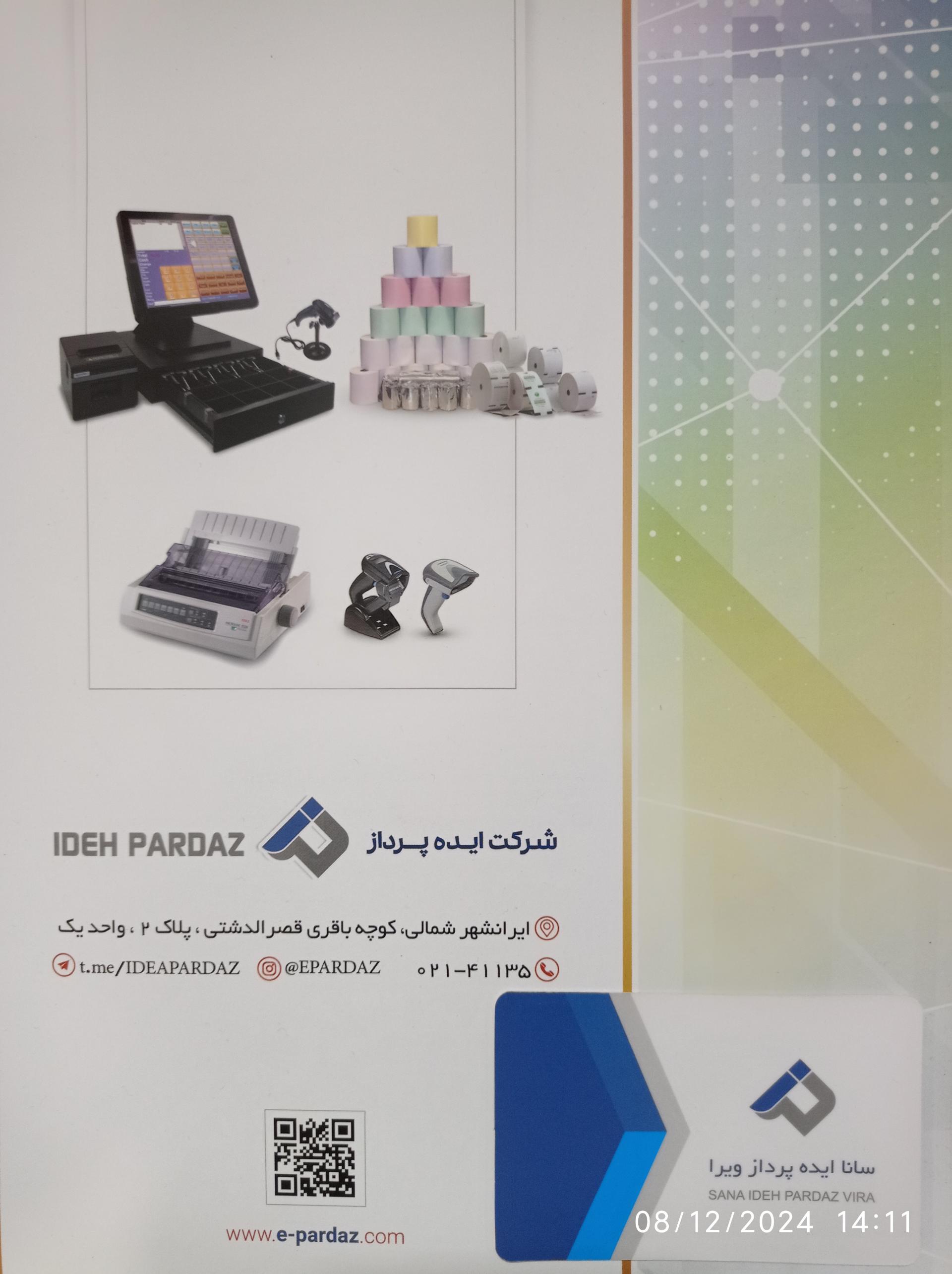 عکس شرکت سانا ایده پرداز ویرا