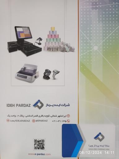 عکس شرکت سانا ایده پرداز ویرا