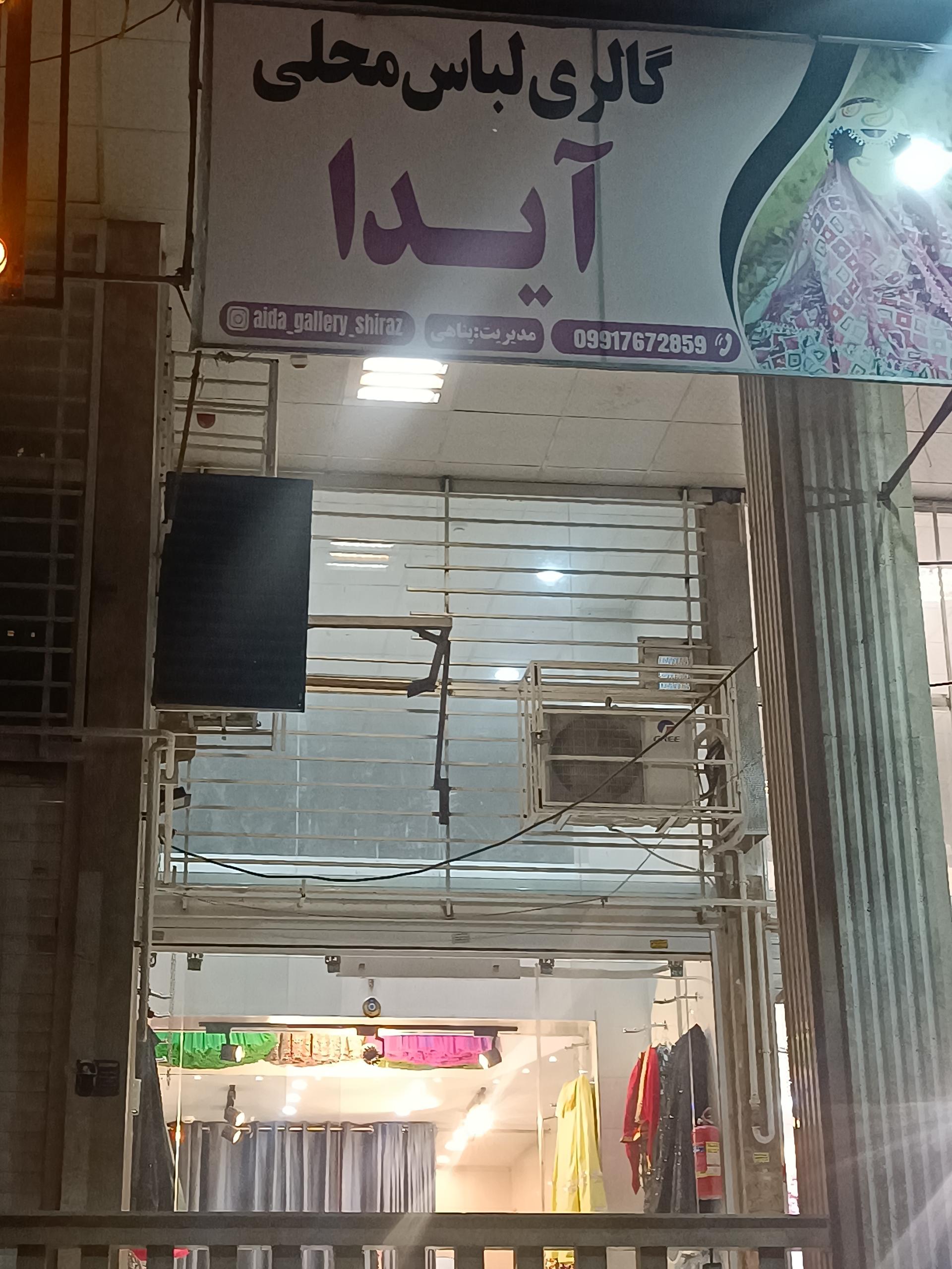 عکس گالری لباس محلی آیدا