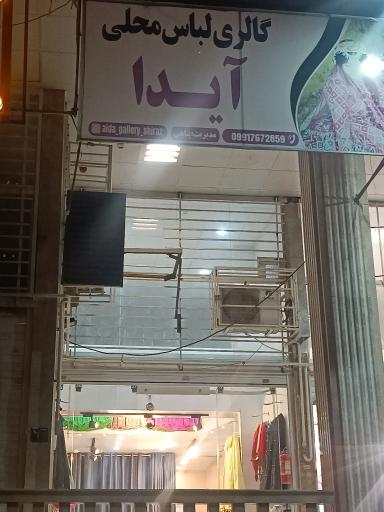 عکس گالری لباس محلی آیدا