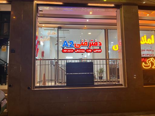 عکس دفتر فنی آدو A2