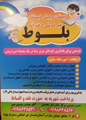 عکس دبستان و پیش دبستانی دخترانه بلوط